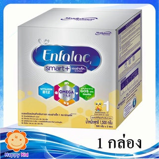 Enfalac smart+ เอนฟาแล็ค สมาร์ทพลัส1 1500 กรัม 1 กล่อง