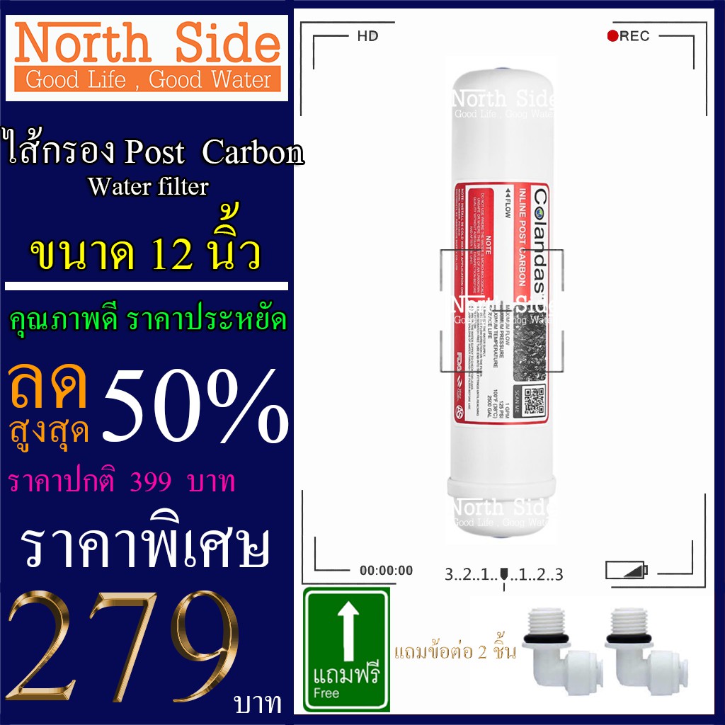 ไส้กรองน้ำคาร์บอน สำเร็จรูปชนิดแคปซูล (Inline Carbon)รูเกลียว ยี่ห้อ Colandas จำนวน 1 ชิ้น ขนาด 12 นิ้ว x 2.5 นิ้ว#ไส้กร