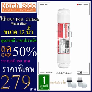 Shock Price #ไส้กรองขั้นตอนที่ 4 ยี่ห้อ Colandas   Post Carbon แคปซูล 12 นิ้ว # ราคาถูกมาก#ราคาสุดคุ้ม