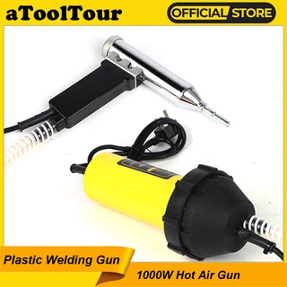 ปืนเป่าลมร้อน พลาสติก PP PE ABS PVC ปรับอุณหภูมิได้ พร้อมหัวฉีด 1000W