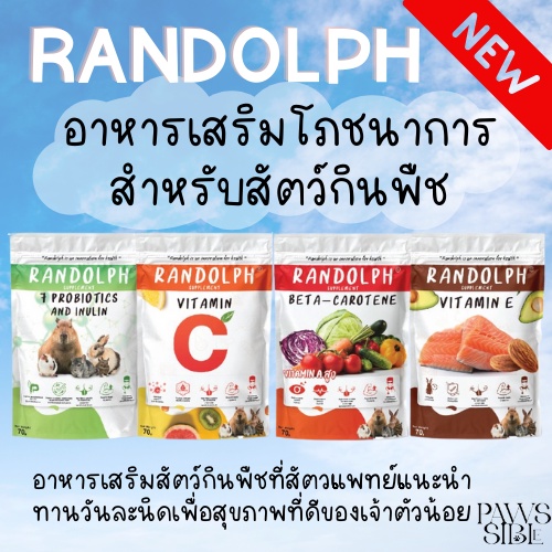 [Paws-sible] แบ่งขาย Randolph อาหารเสริมโภชนาการสำหรับสัตว์กินพืช แรนดอล์ฟ
