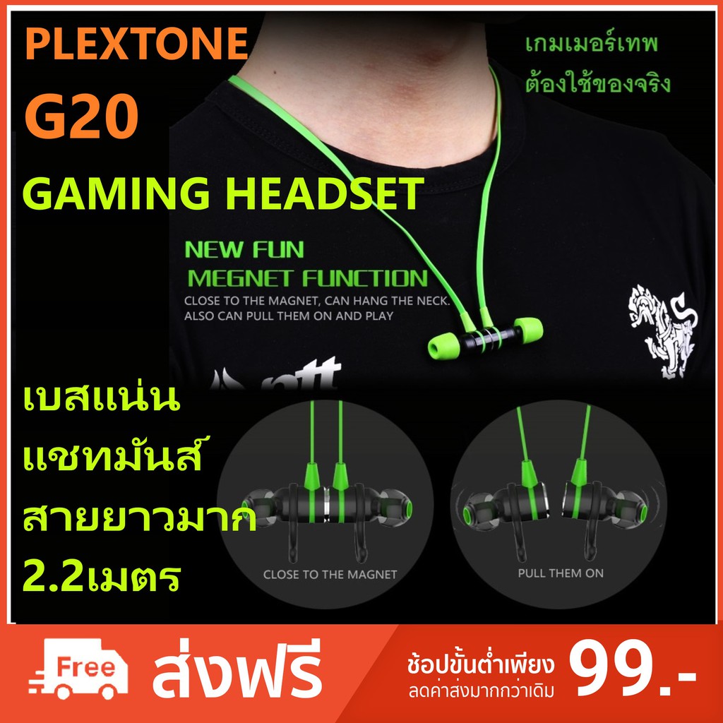 🔥🔥หูฟัง Gaming Headset 💯In Ear Plextone G20 🎧เบสหนักแน่น 📢สายยาว 2.2 เมตร