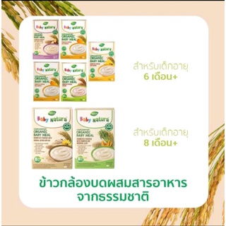 Baby Natura อาหารเสริม สำหรับลูกน้อย วัย6เดือน&amp;8เดือน