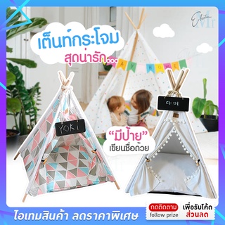 พร้อมส่ง!! เต็นท์เด็ก เต๊นท์ผ้าฝ้าย กระโจมเด็ก  บ้านของเล่น บ้านเด็ก บ้านตุ๊กตา minimal เต็นท์ทรงอินเดียแดง