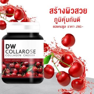 DW collarose  แพคเกตใหม่