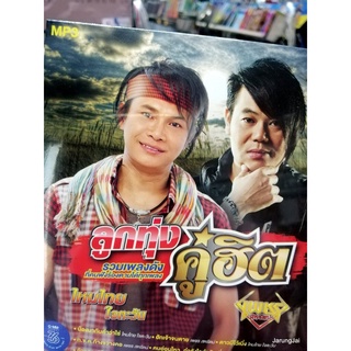 cd mp3 ไหมไทย ใจตะวัน เพชร สหรัตน์ น้องมากับคำว่าใช่ ฮักเจ้าจนตาย ลูกทุ่งคู่ฮิต mp3.gmm