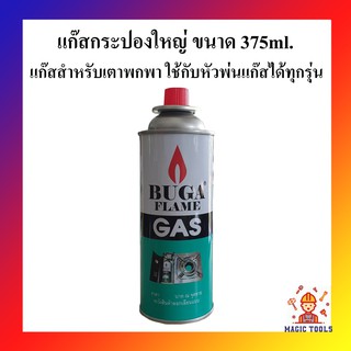 BUGA แก๊สกระป๋องใหญ่ 375ml ฝาจุกแดง แก๊สสำหรับเตาพกพา ใช้กับหัวพ่นแก๊สได้ทุกรุ่น ราคาต่อกระป๋อง