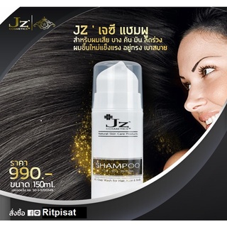 แชมพูสระผมเจซีโทเทิ่ล / JZ Total Shampoo [JZ Cosmetics]