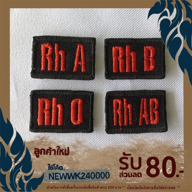 อาร์มกรุ๊ปเลือด ( พื้นดำ )