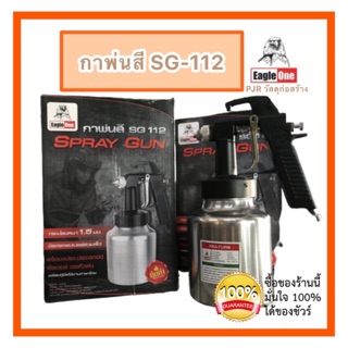 Eagle-One กาพ่นสี ปืนพ่นสี  กาล่าง SG-112 ขนาด 1 L.