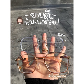 แว่นกรองแสง รุ่นขายดีประจำร้าน ฮิตมากๆ💓