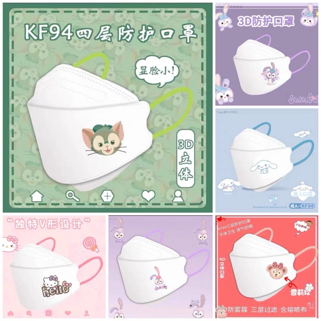 10 ชิ้น KF94 หน้ากากการ์ตูนผู้ใหญ่ 3D สี่ชั้น ทรงวิลโลว์ ใบ แยกชิ้นห่อ ของขวัญ ระบายอากาศ กันฝุ่น