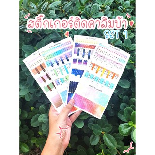 SET A/B/C/D/S  สติ๊กเกอร์ติดคาลิมบ้า แบบจัดเซตลายน่ารัก SET 1  (Kalimba sticker) คาลิมบ้า สติ๊กเกอร์