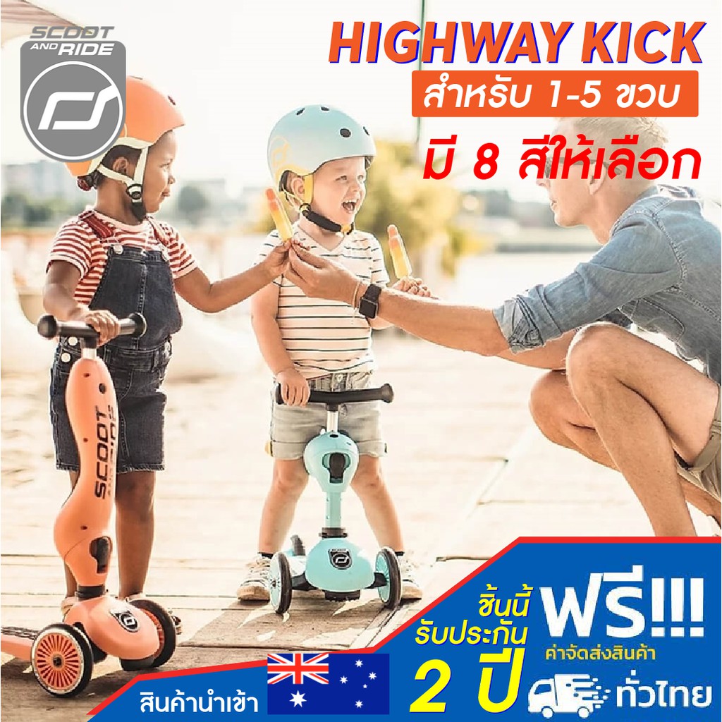 Scoot &amp; Ride รุ่น HighwayKick1 สกู๊ตเตอร์เด็กและจักรยานขาไถในคันเดียว สกู๊ตเตอร์เด็ก 3 ล้อ ฝึกทรงตัว รับประกัน 2 ปี