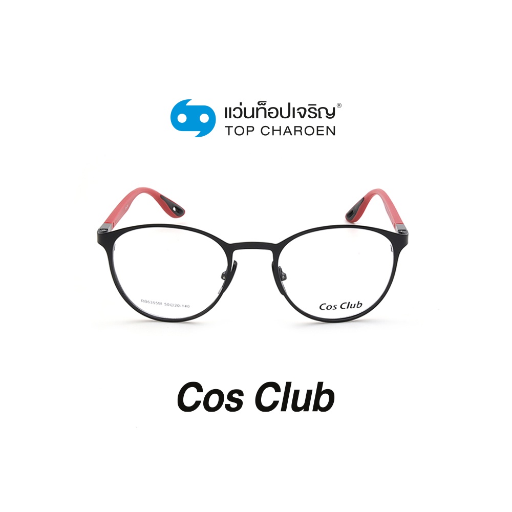 COS CLUB แว่นสายตาทรงหยดน้ำ RB6355M-C1 size 50 By ท็อปเจริญ