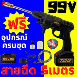 ปืนอัดฉีดน้ำแรงดันสูงไร้สาย/เครื่องอัดฉีด (ถูกที่สุด) TONG รุ่น 99v - พร้อมใช้งาน