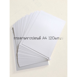 กระดาษปอนด์ 120 แกรม (gsm) wood free paper ขนาด A3