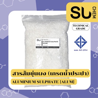 สารส้มขุ่นผง, Aluminium sulphate (Alum) ช่วยเกิดตะกอน น้ำประปา น้ำบ่อ มอก.165-2554