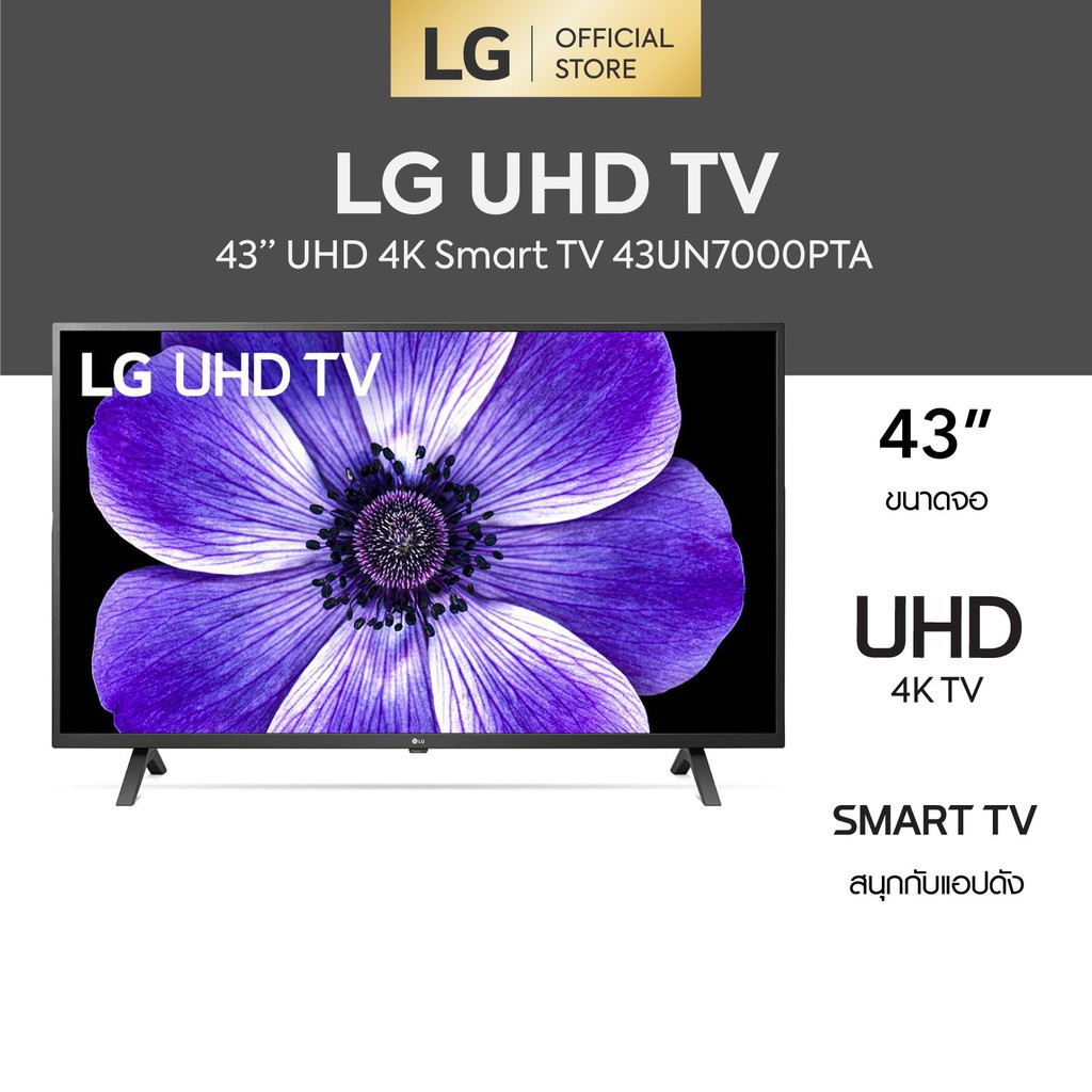LG SMART UHD 4K TV UN7000 ขนาด 43 นิ้ว รุ่น 43UN7000 ปี 2020  Clearance