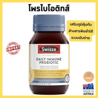 Swisse Ultibiotic Daily Immune Probiotic 30 Capsules โพรไบโอติก บำรุงลำไส้