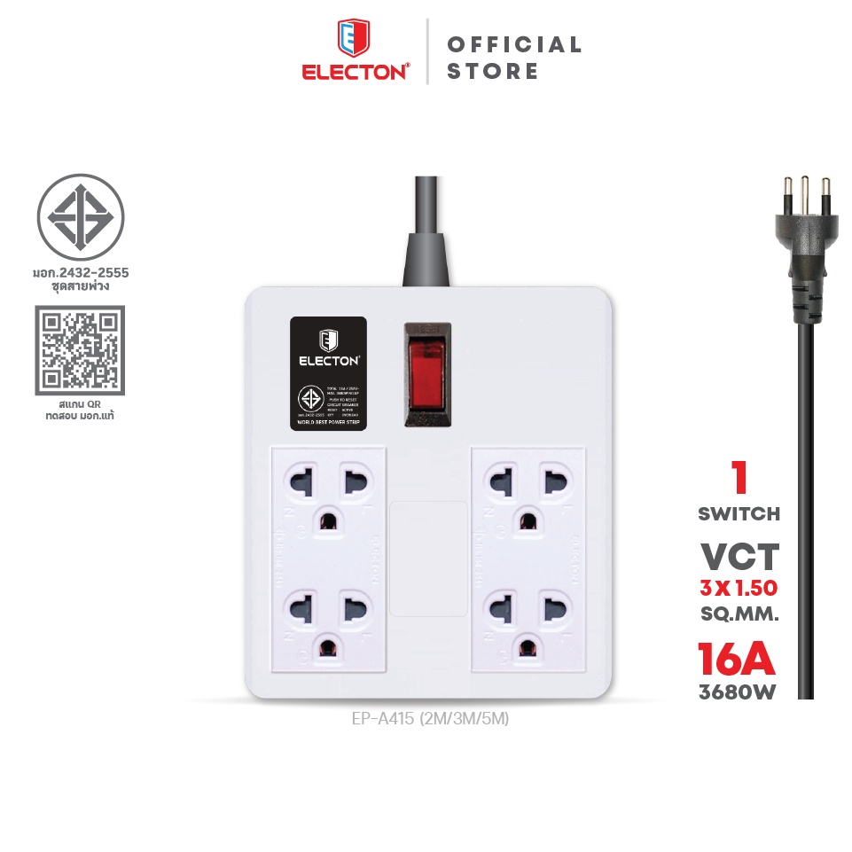 ELECTON  อิเล็คตัน ปลั๊กไฟ มอก.2432-2555 รุ่น EP-A415 (16A)