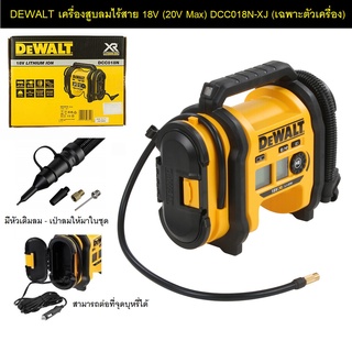 DEWALT เครื่องสูบลมไร้สาย 18V (20V Max) รุ่น DCC018N-XJ