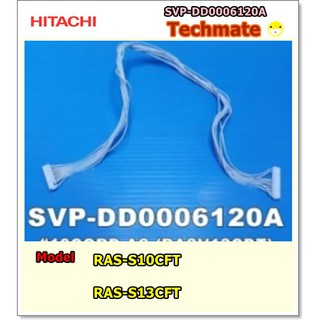 อะไหล่ของแท้/สายแพรแอร์/HITACHI/รุ่น RAS-S13CFT/พาทนี้ใช้ได้ 2 รุ่น/SVP-DD0006120A