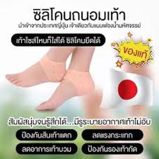 ซิลิโคนชุดกันกระแทกส้นเท้า ถนอมเท้า ป้องกันส้นเท้าแตก 1แถม 1