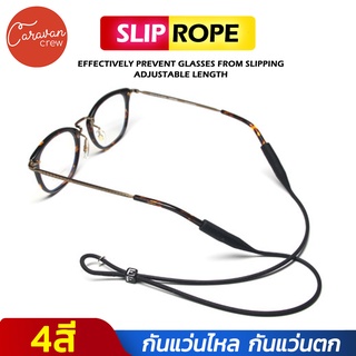 Caravan Crew Eyeglass Holder String Rope Chains Neck Strap Band Anti Slip Eyewear สายคล้องแว่นตา