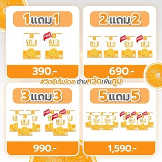 ซื้อ1แถม1 วิตซีต้านหวัด เสริมภูมิคุ้มกัน  1 ช้อน=ส้ม80ผล