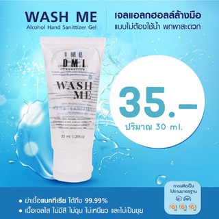 ﻿Wash me เจลล้างมือแอลกฮอลล์ 70% แบบไม่ต้องล้างออก” 30ML