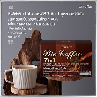 มีโสมสกัดและเห็ดหลินจือกาแฟกิฟฟารีนไบโอคอฟฟี่7อิน1อร่อยดีมีประโยชน์/จำนวน1กล่อง(บรรจุ20ซอง)รหัส31213💦hyvä