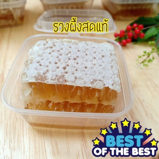 [ลูกค้าใหม่ 1 บาท] 🐝 รวงผึ้ง รังผึ้งสด พิเศษชิ้นใหญ่ขึ้น 80กรัม 🌳 หอมหวานอร่อย พร้อมส่ง‼️