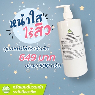 Vitamin C serum 0.5 % ขนาด 500 กรัม ทำให้หน้าแลดูกระจ่างใส ใช้กับเครื่องนวด