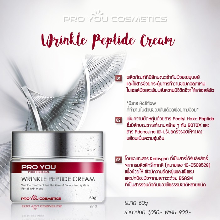 pro you wrinkle peptide cream