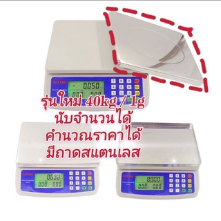 เครื่องชั่งดิจิตอล 40Kg*1g มี​ถาดสแตนเลส  รุ่น​-580พร้อม​adapter