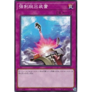 [DBTM-JP044] Compulsory Evacuation Device (Common)