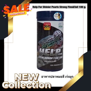 Help For Shinier Pearls Strong Fins&amp;Tail 100 g.(อาหารปลา เร่งมุก เสริมเกล็ด ให้เงางาม ครีบกางแข็งแรงสวยงาม)