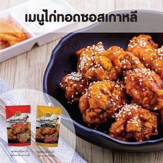 ซอสเผ็ด ซอสเคลือบไก่ สูตรพริกเกาหลี180กรัม =1ชิ้น  ซอสเคลือบไก่ สูตรกระเทียม180กรัม=1ชิ้น