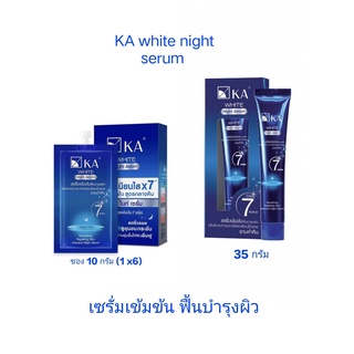 ครีมบำรุงกลางคืน KA White Night Serum/เคเอ ไวท์ ไนท์ เซรั่ม