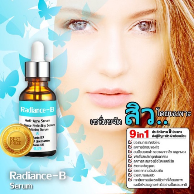 radiance-b serum เซรั่มรักษาสิว และ Pharma-c20