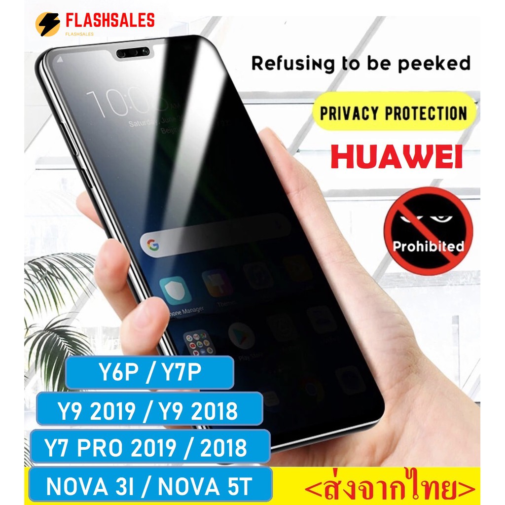 ฟิล์มกันเสือก Huawei Y6P/ Y7P/ Nova 5T/ Y9 2019/ Y7Pro 2019/ Nova 3i/ Y9s/ Y9 Prime ฟิล์มกันแอบมอง ฟิล์มหัวเหว่ย ราคาถูก