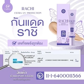กันแดดราชิ RACHI SPF 50PA+++ 12g. ใช้ได้30วัน คุมมัน/บางเบา/ไม่อุดตัน/กันน้ำ/ผิวแพ้ง่ายใช้ได้