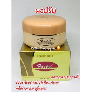 ผงปรับ (โกลเด้นเฮิร์บ)**ราคาสมาชิก