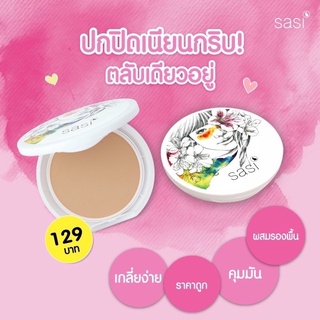 ถูกที่สุด‼️ ของแท้100%‼️ SASI  Magic Matte Foundation Powder 8.5g แป้งพัฟศศิ