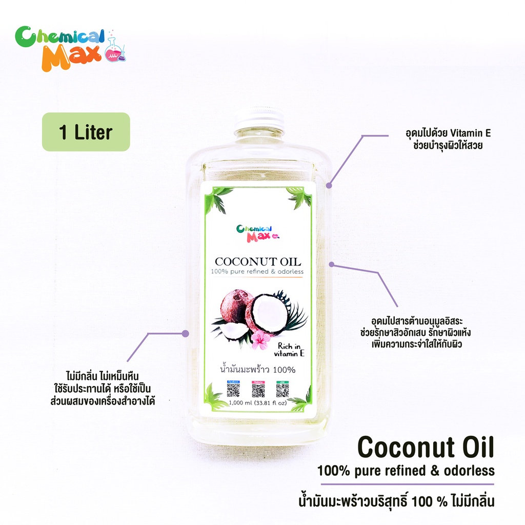 [พร้อมส่ง] น้ำมันมะพร้าว 100% - 1 Liter pure refined & odorless น้ำมัน บำรุงผิว food grade coconut oil