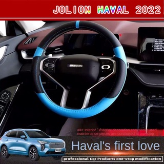 【2022 Haval Jolion】ฝาครอบพวงมาลัยพิเศษ Haval Jolion Four Seasons ที่จับแบบสปอร์ตที่ทนต่อการสึกหรอแบบสากลป้องกันการลื่นไถ