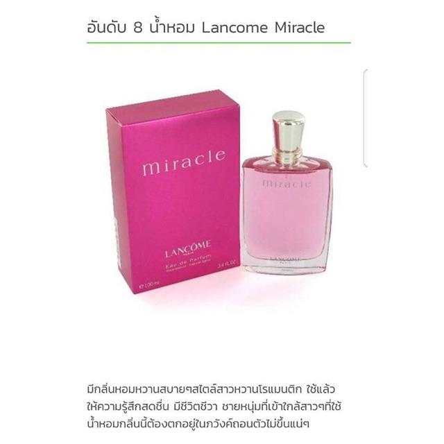 อันดับ 8 Lancome Miracle