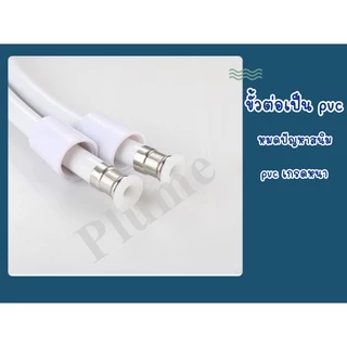 สายน้ำดี pvc สีขาว สายฝักบัว สายชำระ pvc ทนทานไร้สนิม