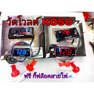 วัดโวลไฟรถมอเตอร์ไซค์และรถยนต์,โวลมิเตอร์ดิจิตอลDC,  V-KOSO 12-150V แบบเหลี่ยม